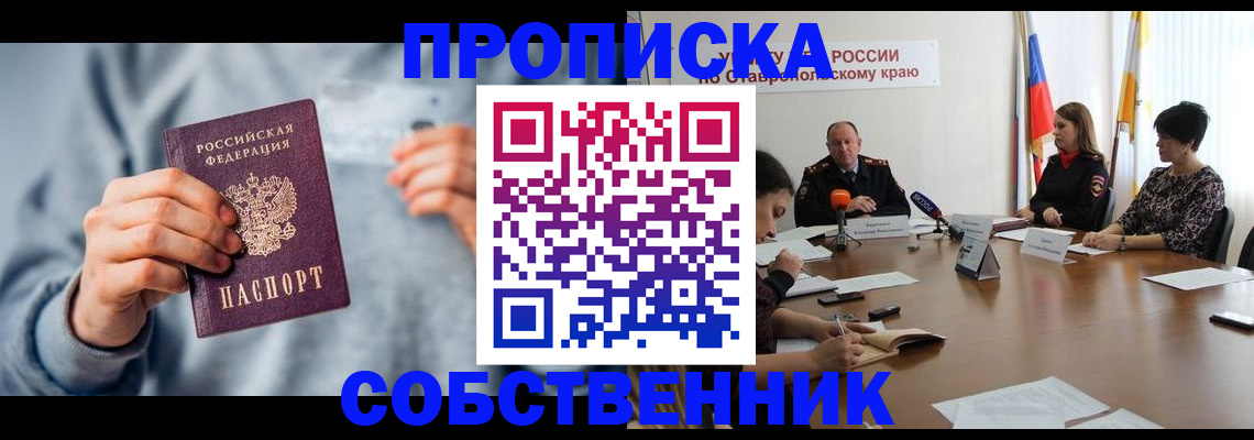 временная регистрация собственник в Нефтеюганске