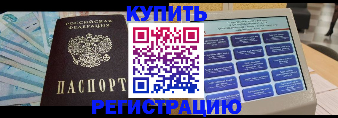 прописка в квартире в Нефтеюганске